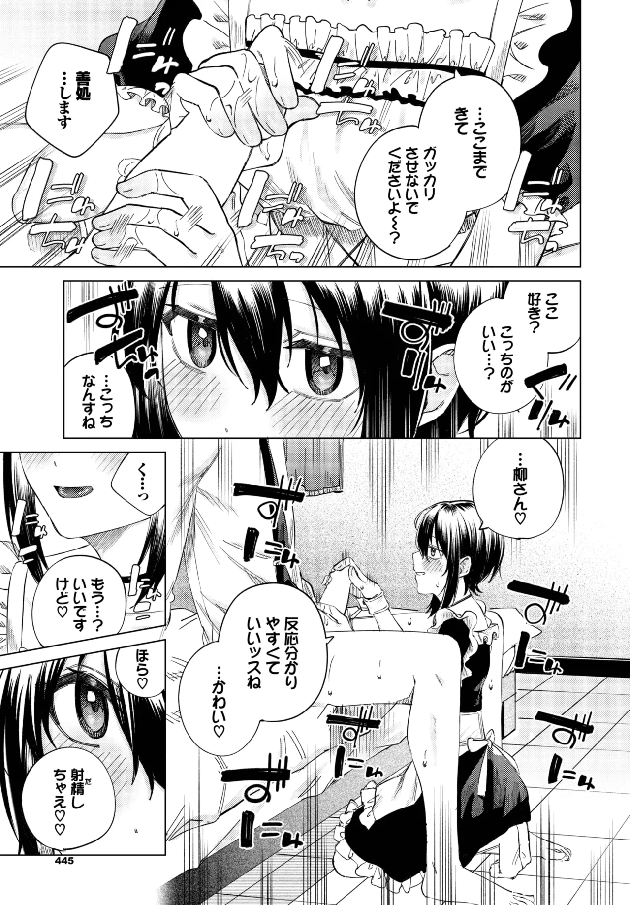 COMIC BAVEL 2025年8月号 Page.473