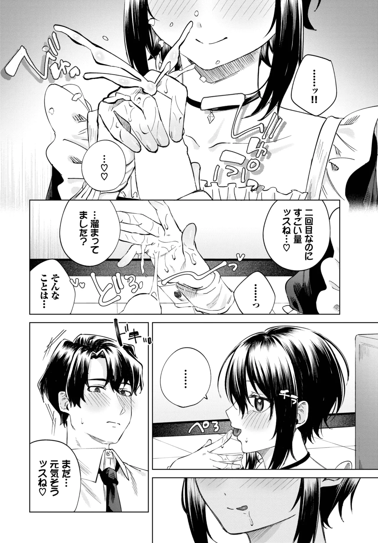 COMIC BAVEL 2025年8月号 Page.474