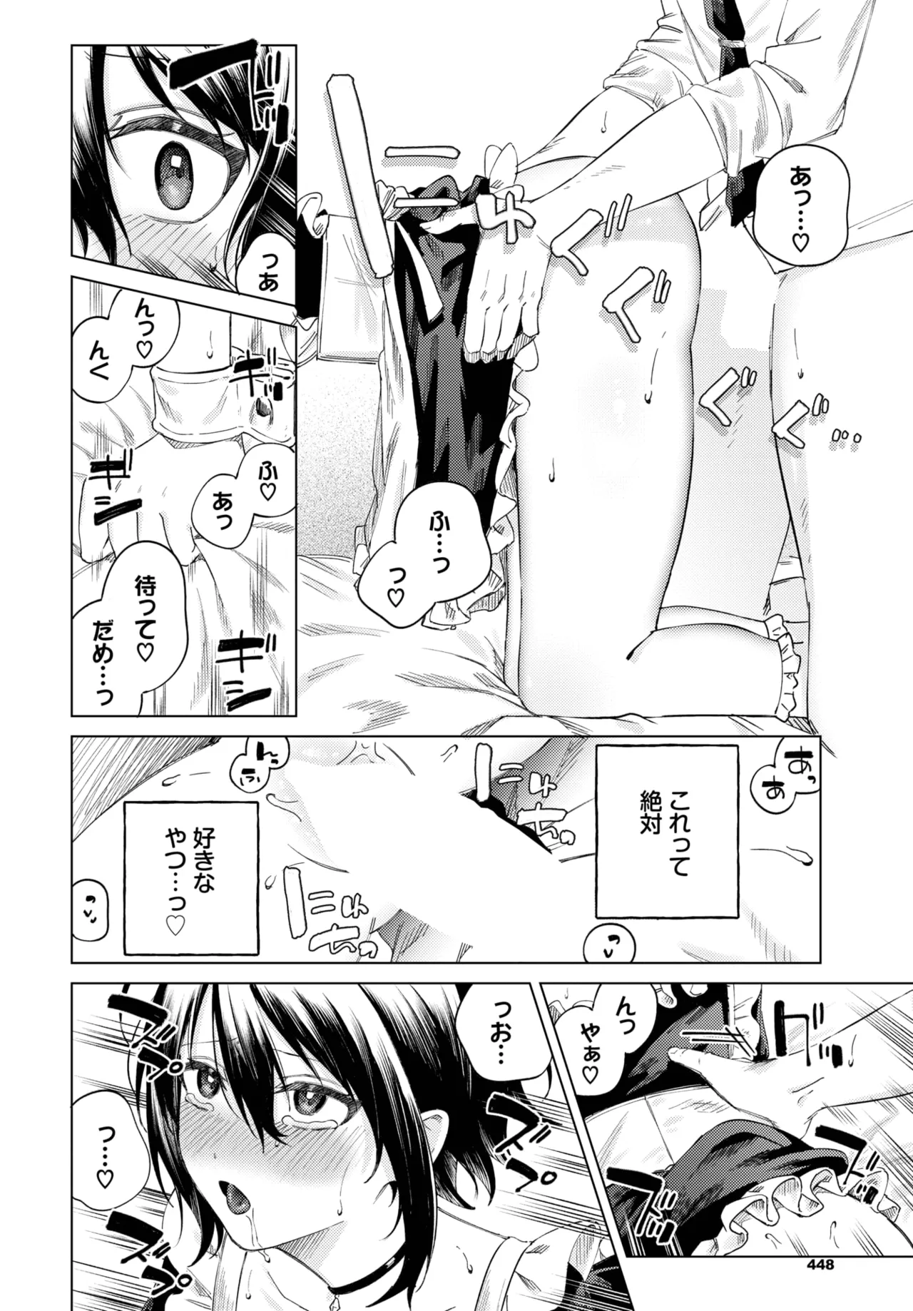 COMIC BAVEL 2025年8月号 Page.476