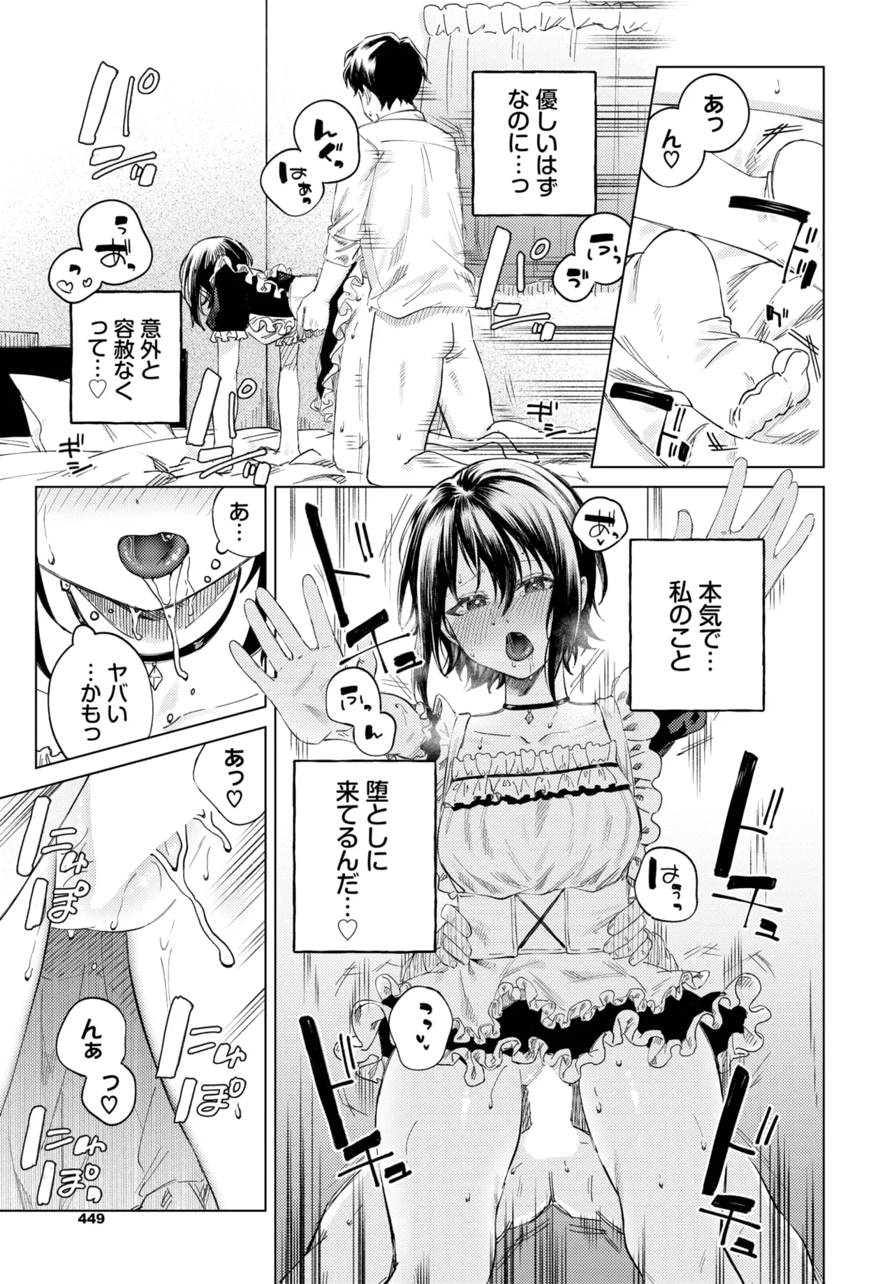 COMIC BAVEL 2025年8月号 Page.477
