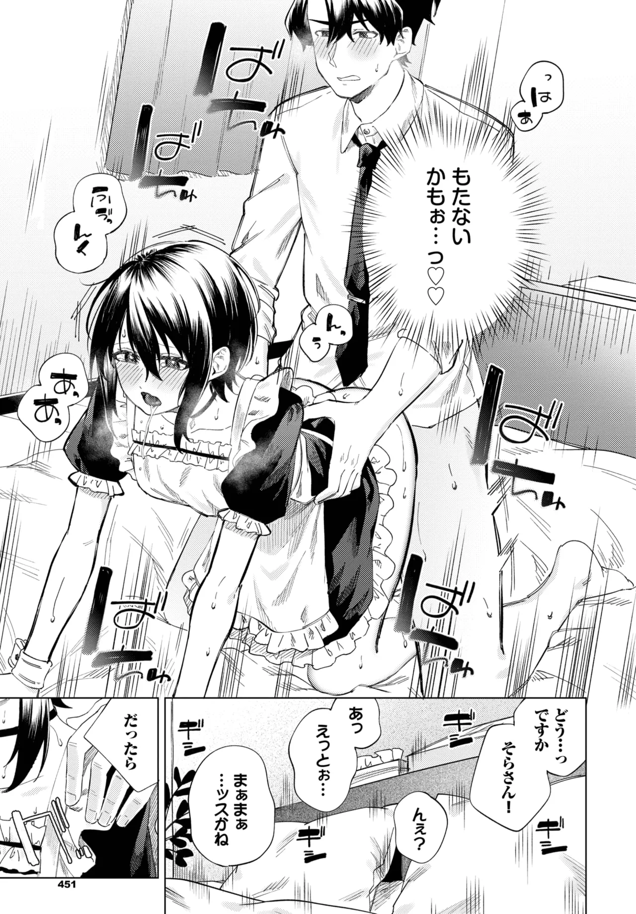 COMIC BAVEL 2025年8月号 Page.479