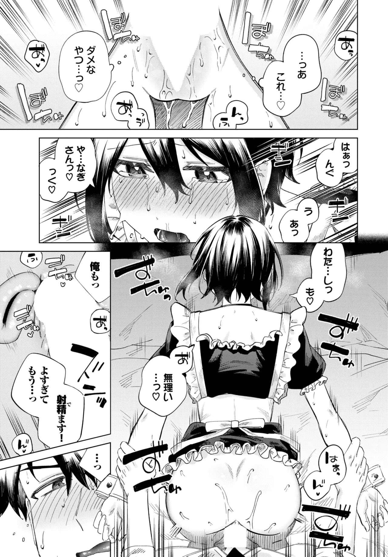 COMIC BAVEL 2025年8月号 Page.481