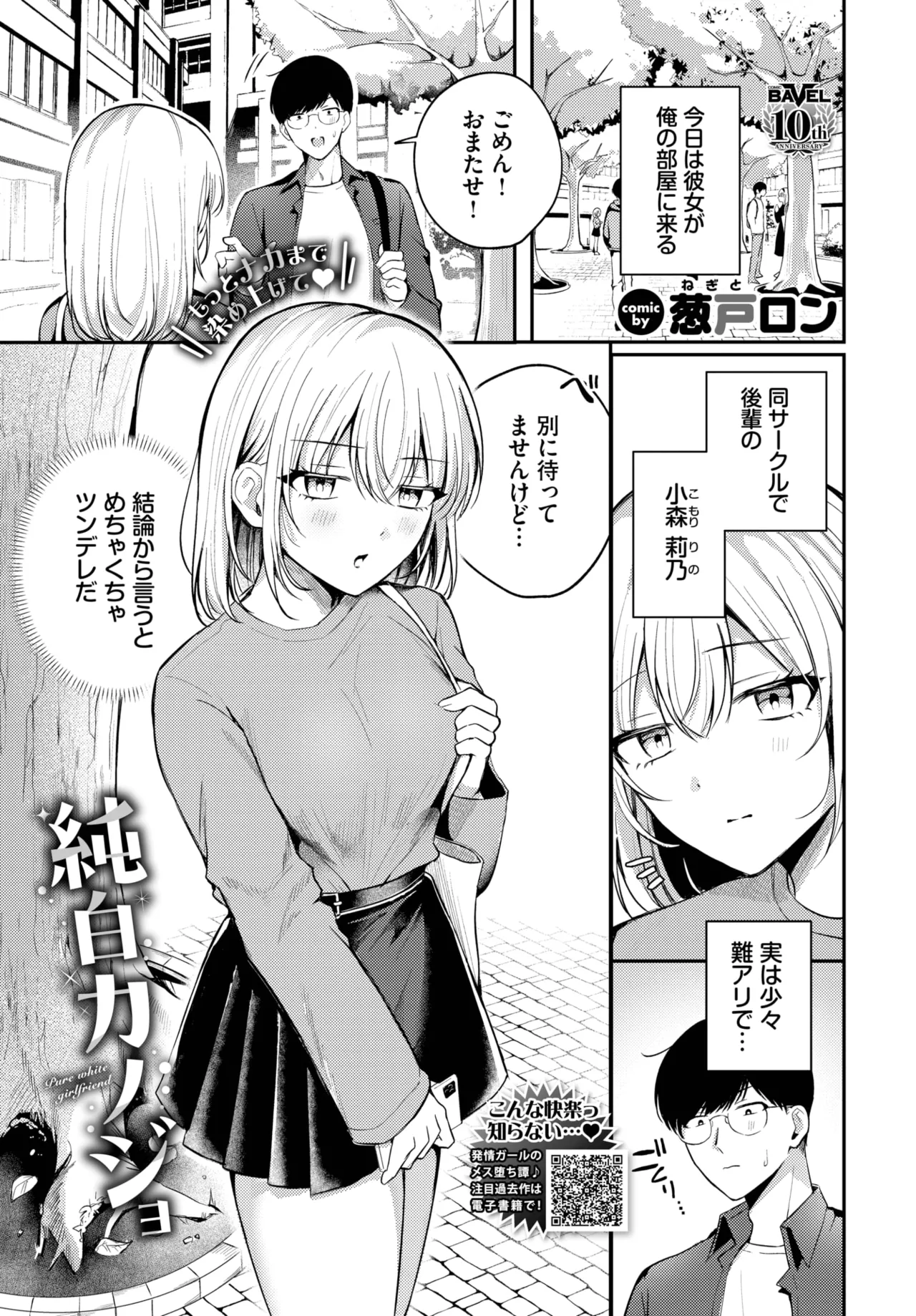 COMIC BAVEL 2025年8月号 Page.485