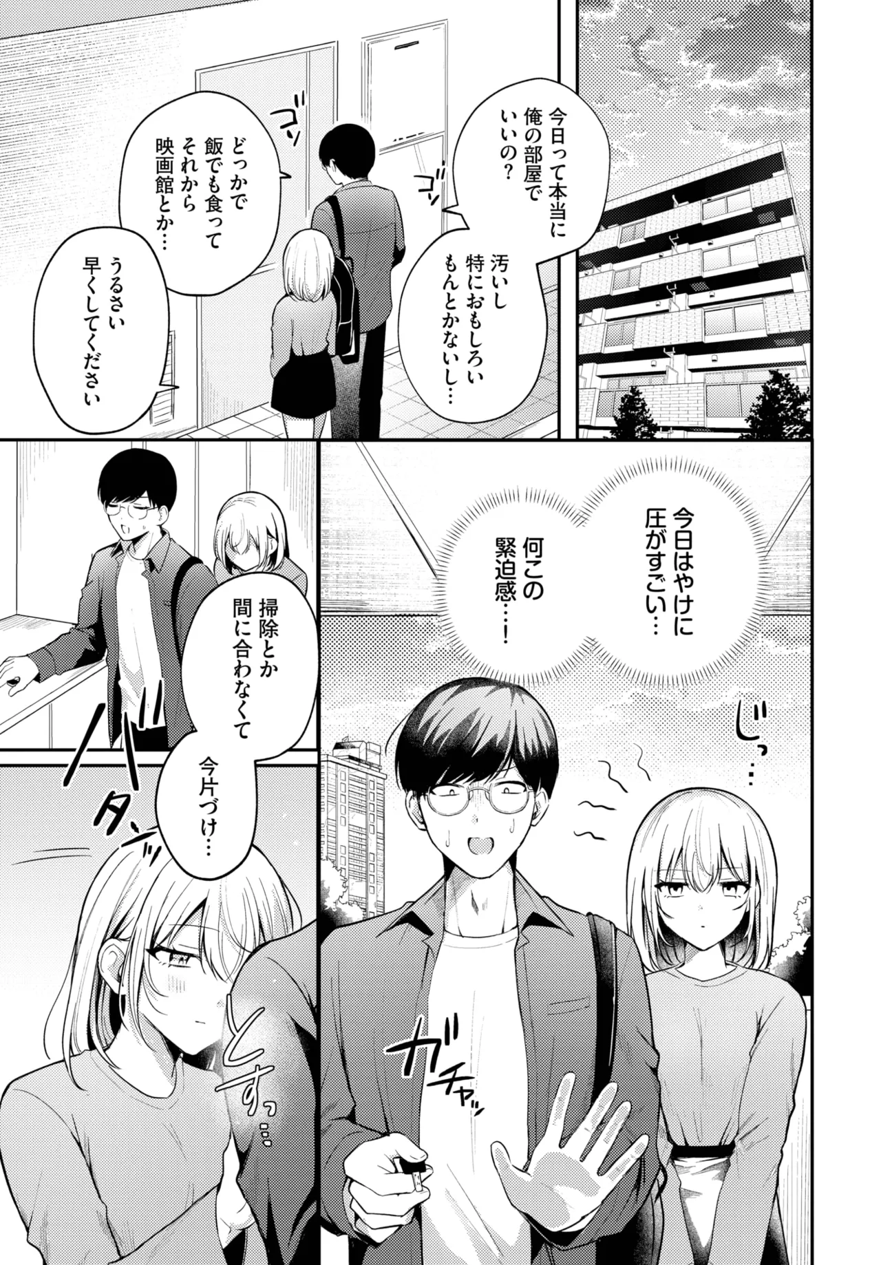 COMIC BAVEL 2025年8月号 Page.487