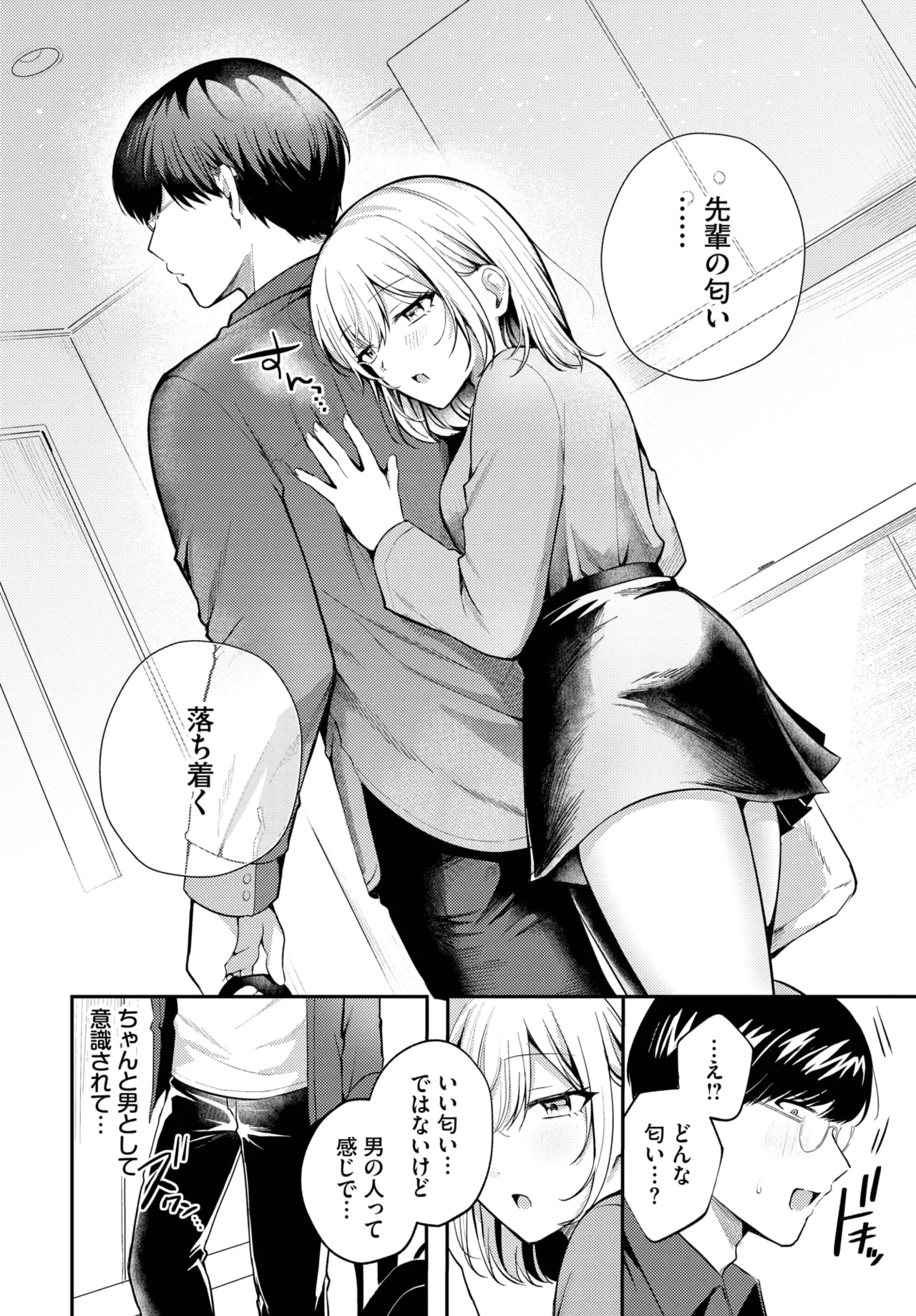 COMIC BAVEL 2025年8月号 Page.488