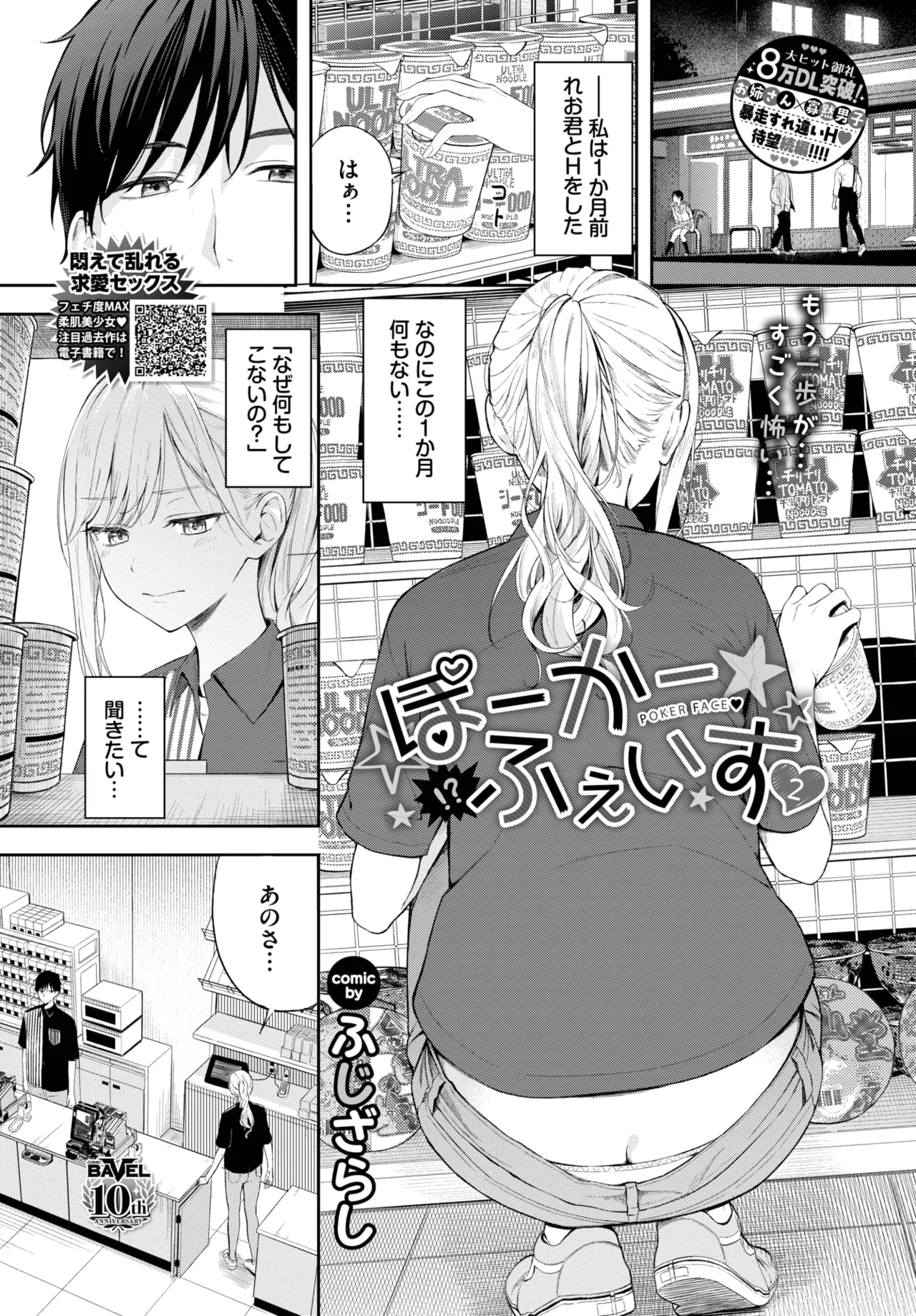 COMIC BAVEL 2025年8月号 Page.49