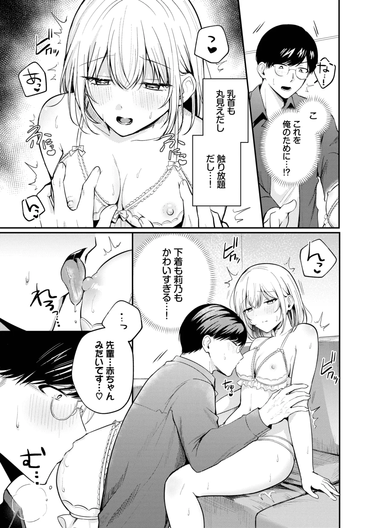 COMIC BAVEL 2025年8月号 Page.493