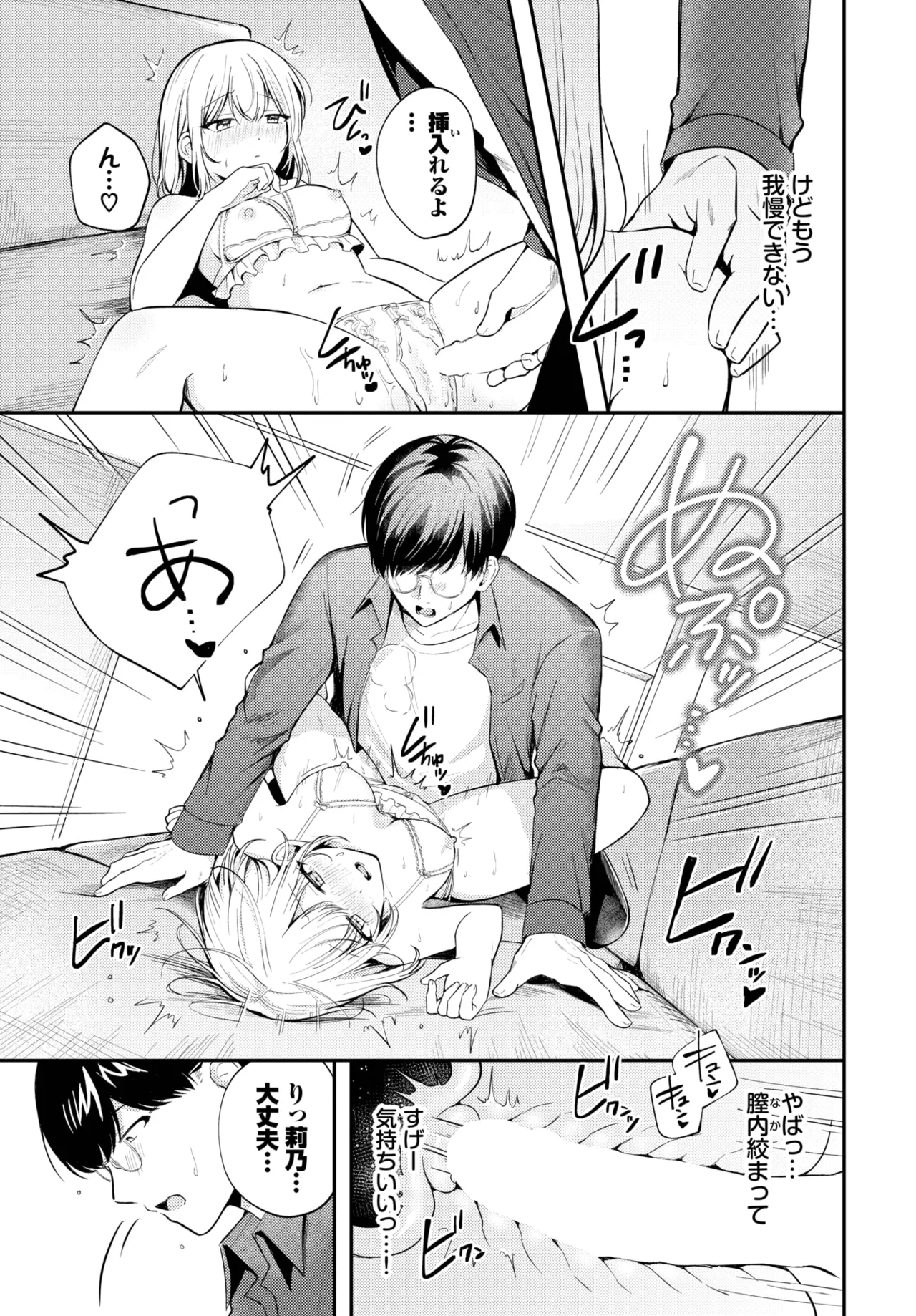 COMIC BAVEL 2025年8月号 Page.495