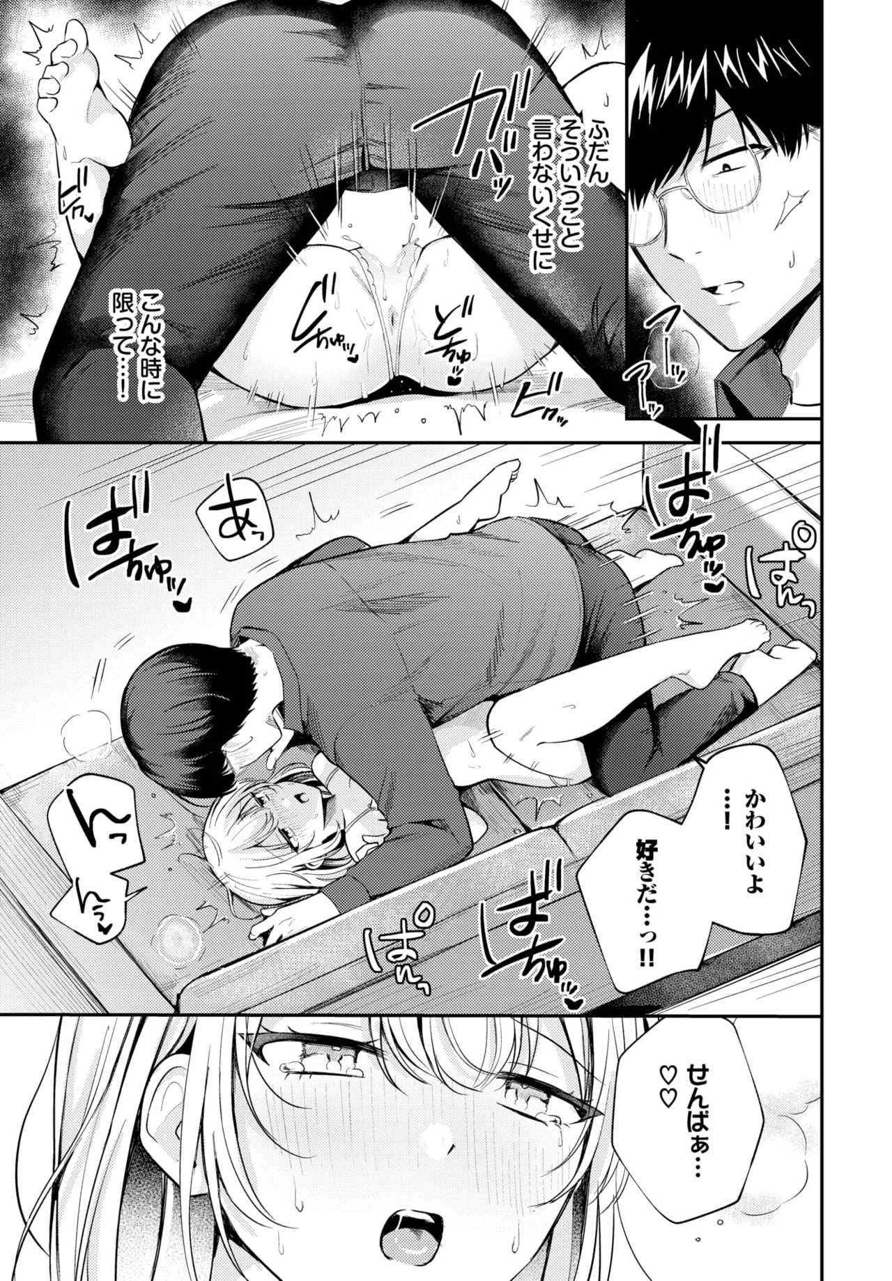 COMIC BAVEL 2025年8月号 Page.499