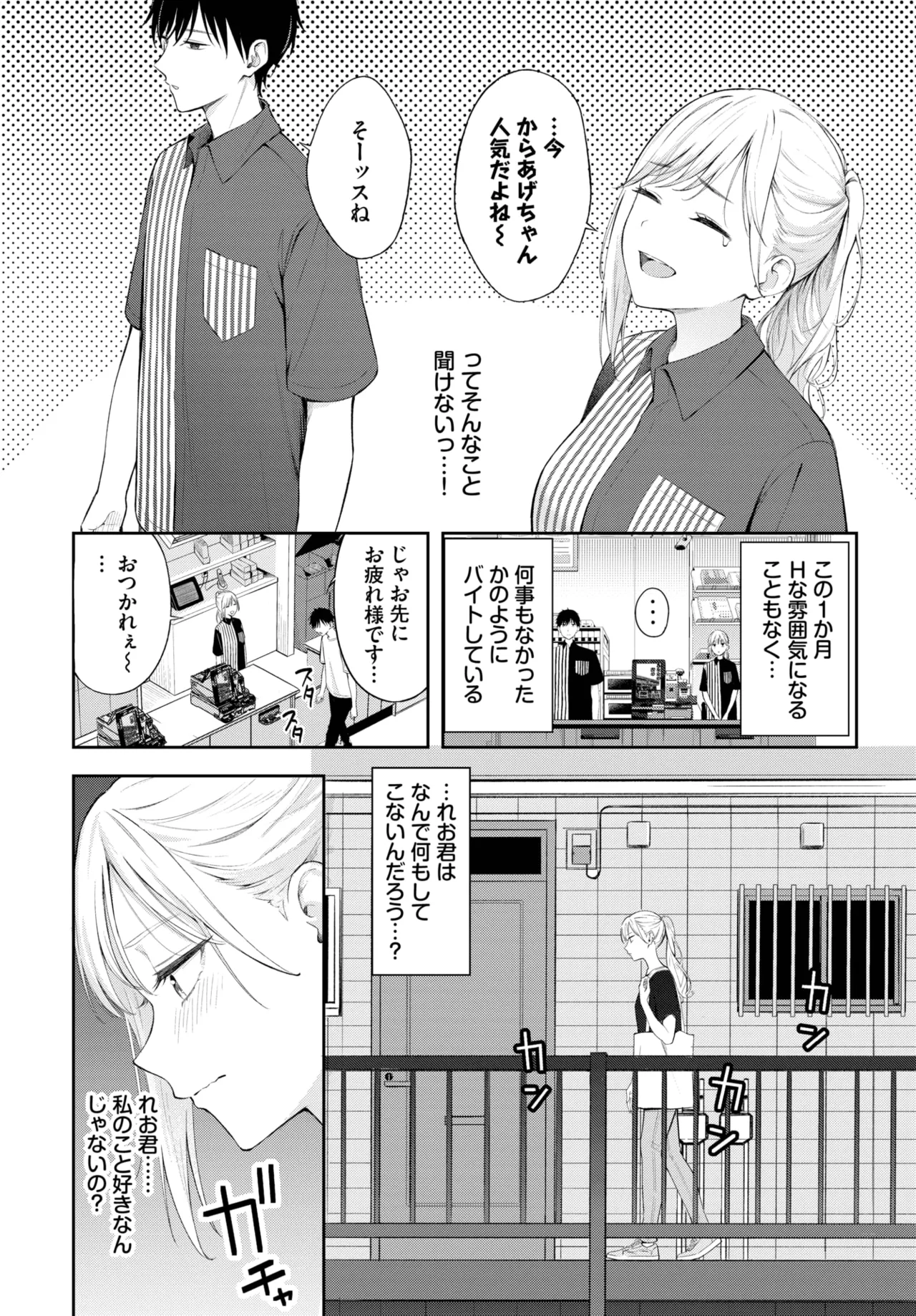 COMIC BAVEL 2025年8月号 Page.50