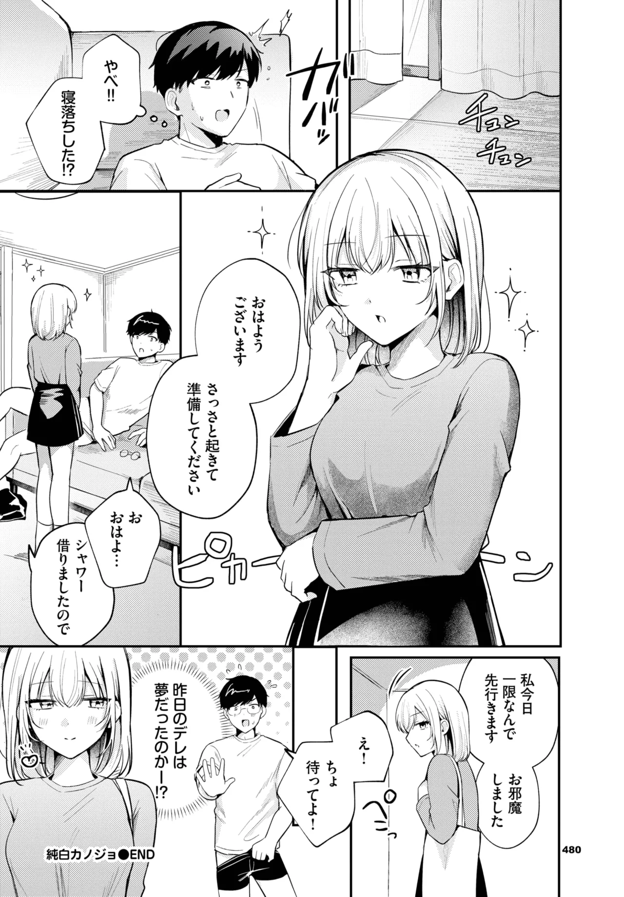 COMIC BAVEL 2025年8月号 Page.506