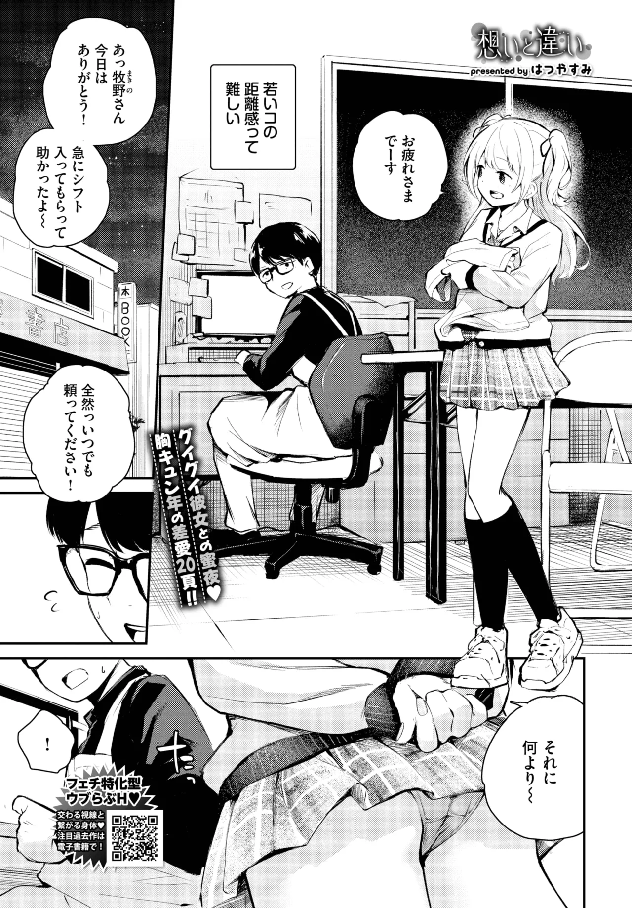 COMIC BAVEL 2025年8月号 Page.507