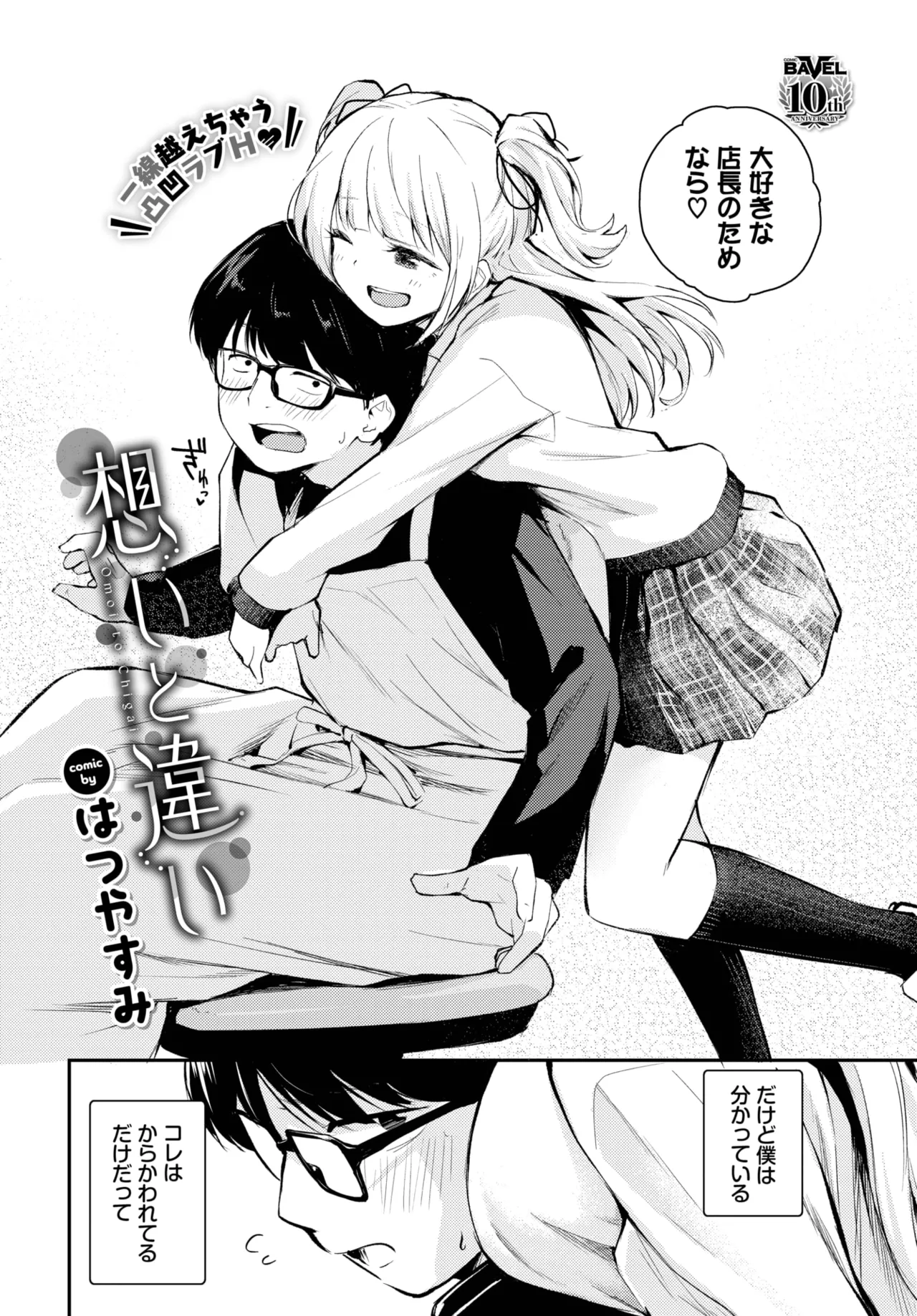 COMIC BAVEL 2025年8月号 Page.508