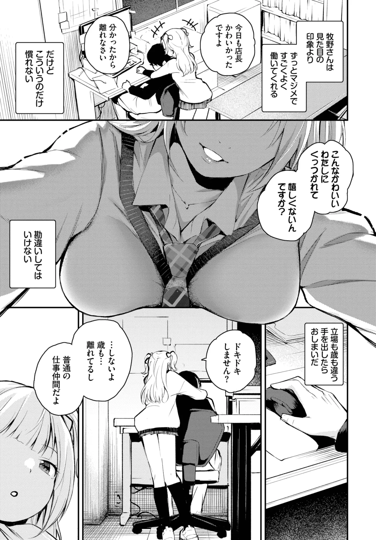 COMIC BAVEL 2025年8月号 Page.509