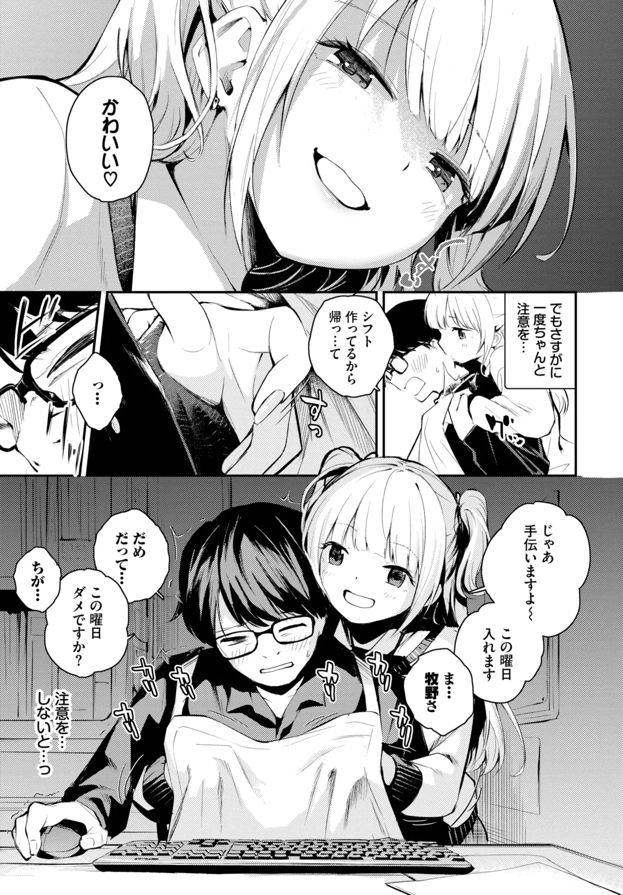 COMIC BAVEL 2025年8月号 Page.511