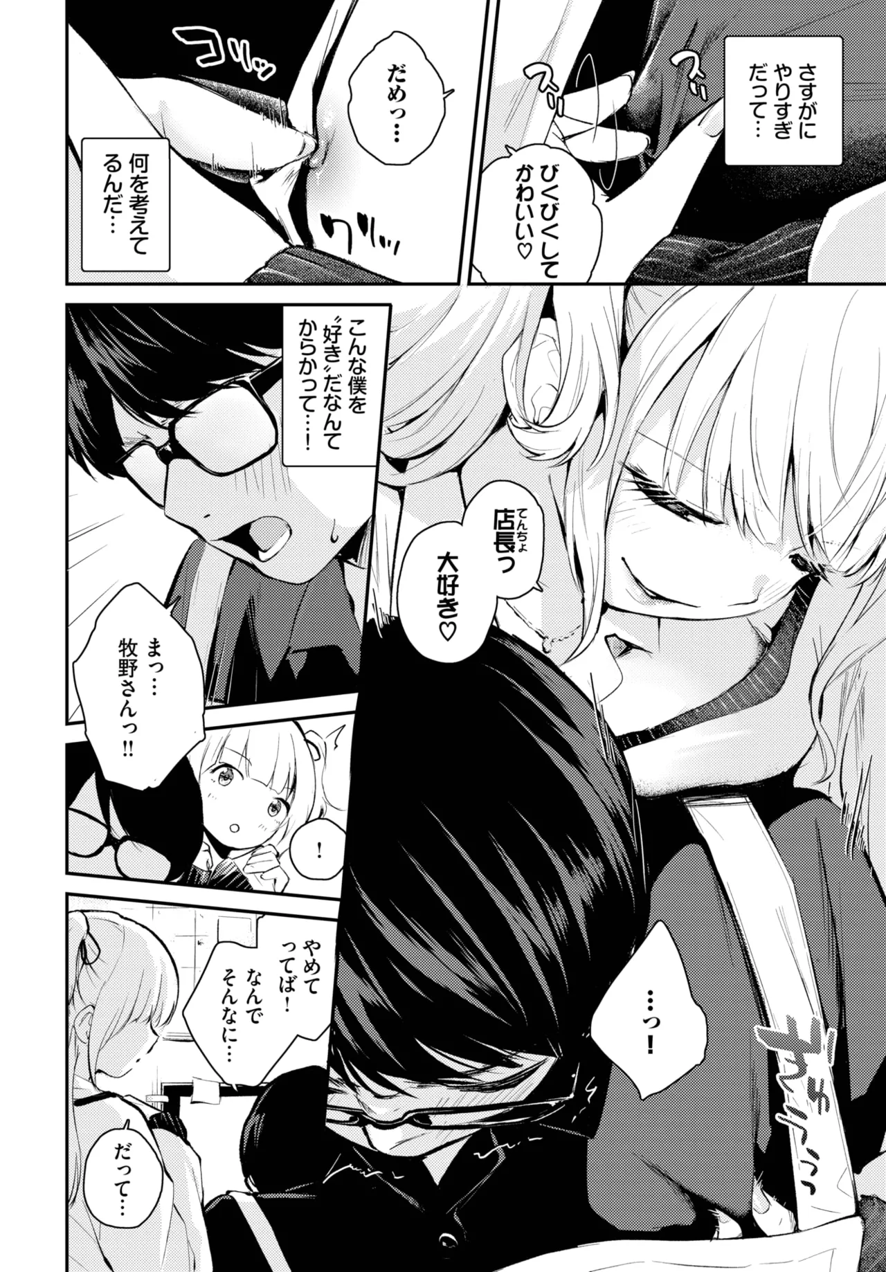COMIC BAVEL 2025年8月号 Page.512