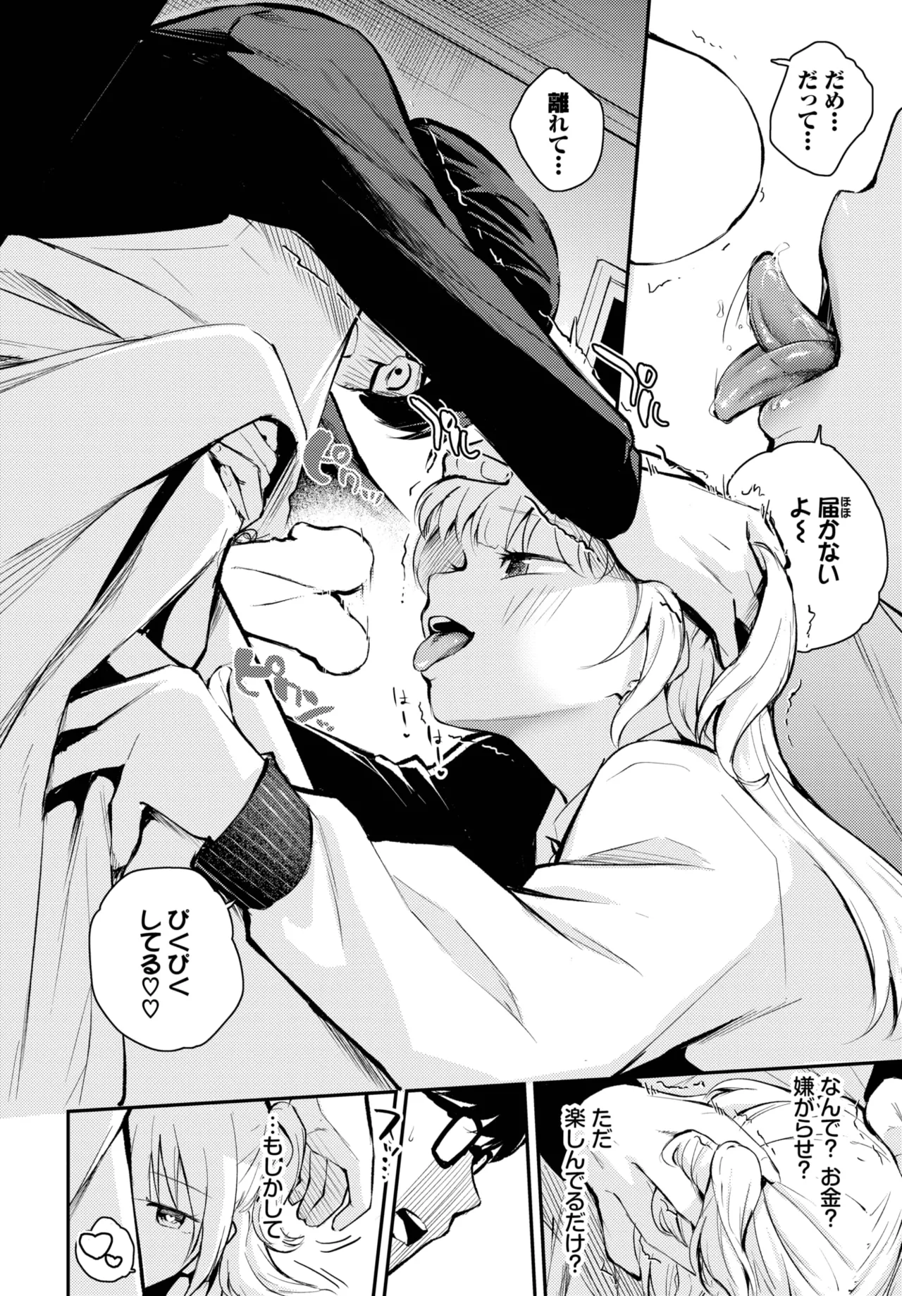 COMIC BAVEL 2025年8月号 Page.514