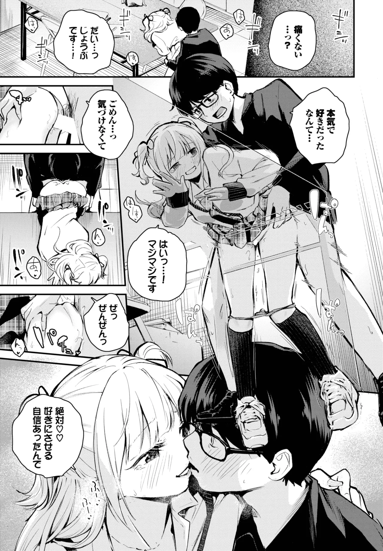 COMIC BAVEL 2025年8月号 Page.521