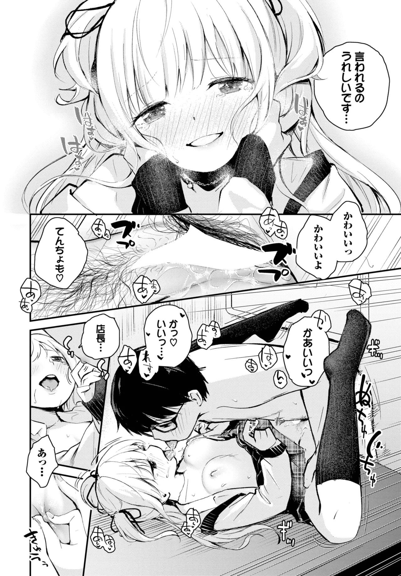 COMIC BAVEL 2025年8月号 Page.524