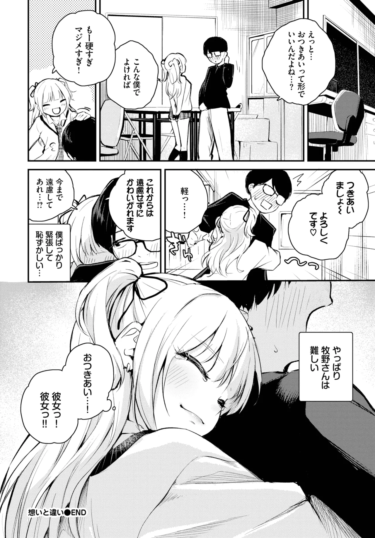 COMIC BAVEL 2025年8月号 Page.526