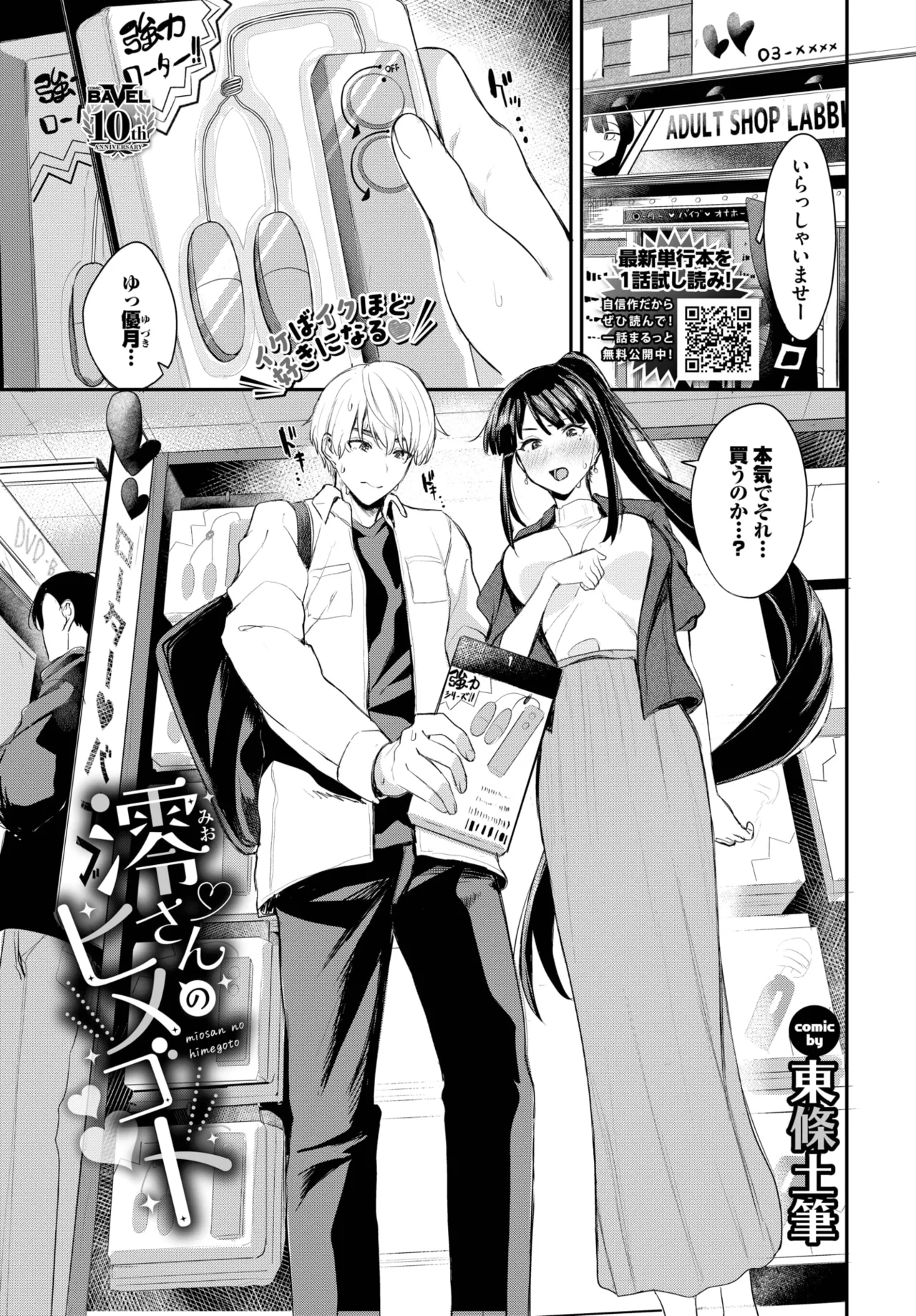 COMIC BAVEL 2025年8月号 Page.527