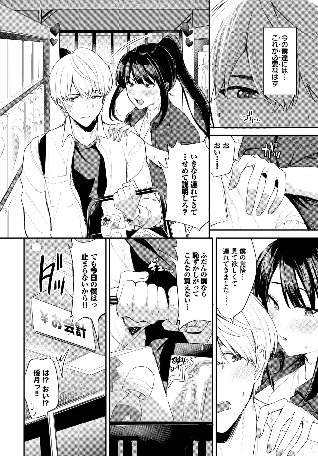 COMIC BAVEL 2025年8月号 Page.528