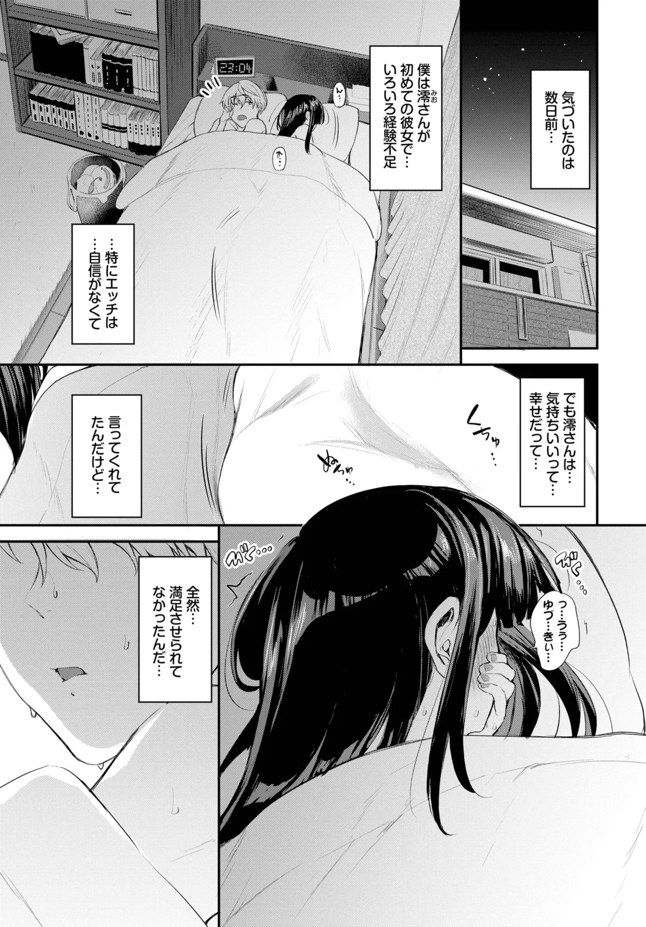 COMIC BAVEL 2025年8月号 Page.529