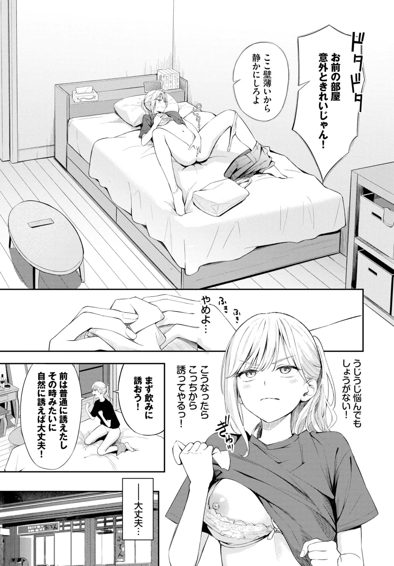 COMIC BAVEL 2025年8月号 Page.53