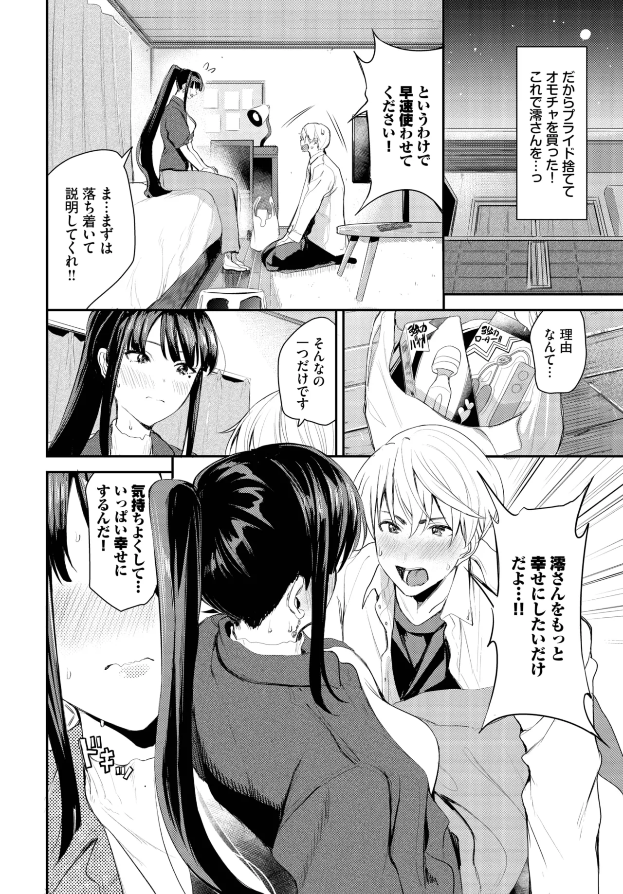 COMIC BAVEL 2025年8月号 Page.530