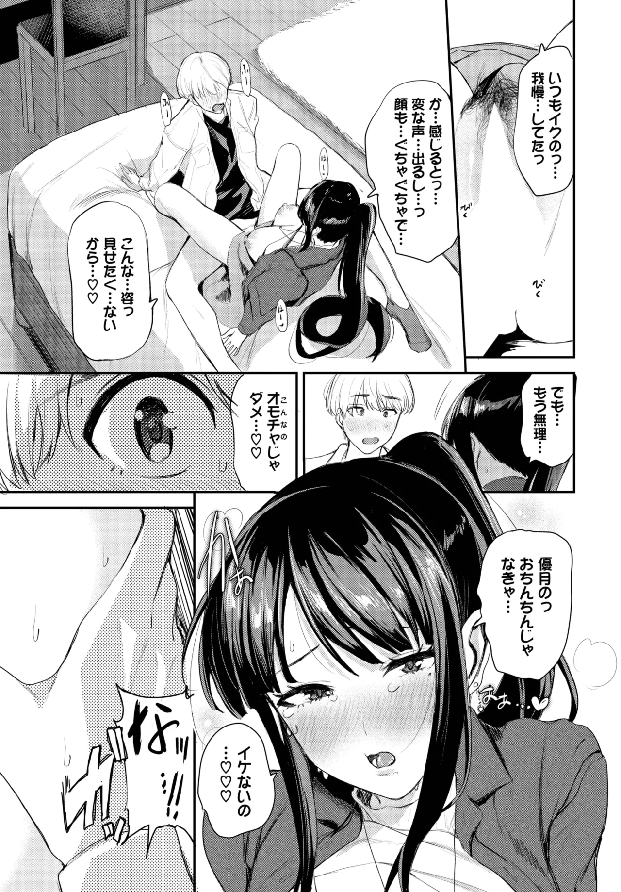 COMIC BAVEL 2025年8月号 Page.541