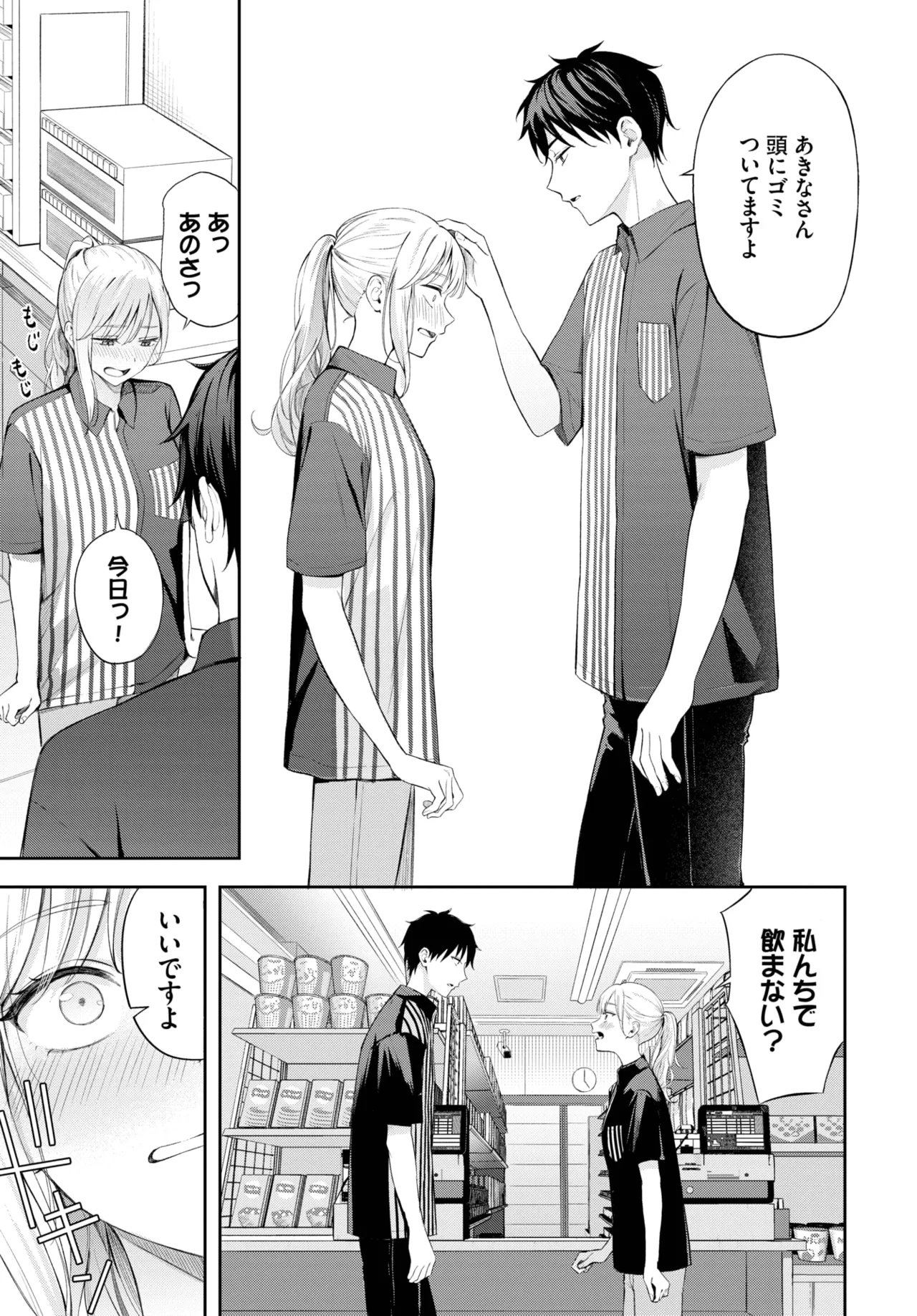 COMIC BAVEL 2025年8月号 Page.55
