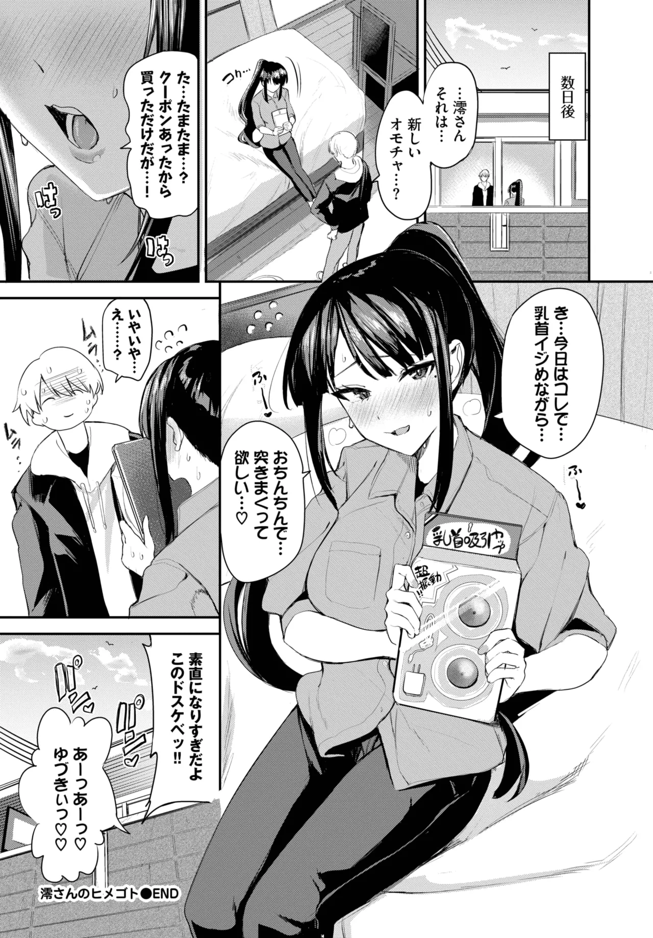 COMIC BAVEL 2025年8月号 Page.550