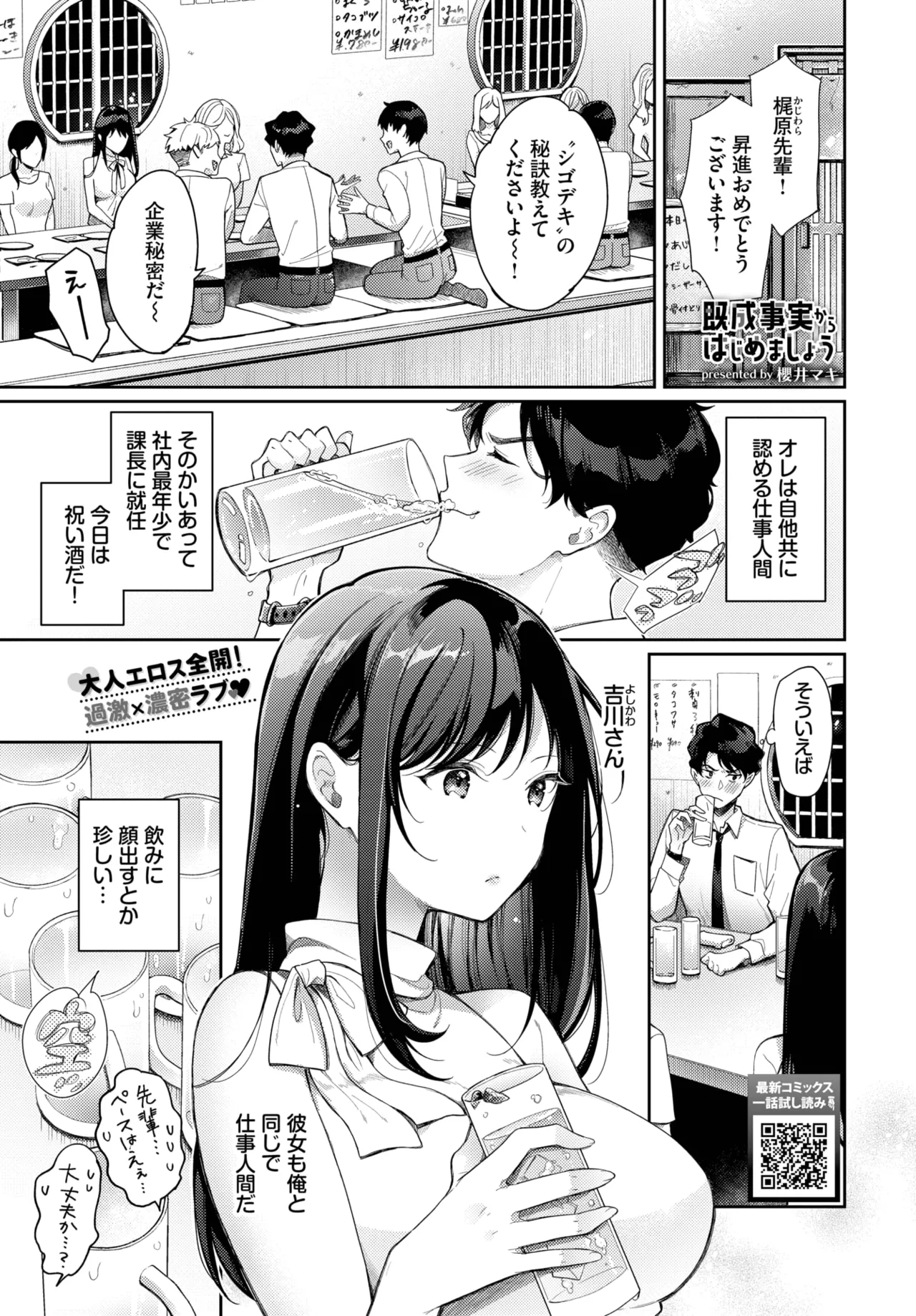 COMIC BAVEL 2025年8月号 Page.551