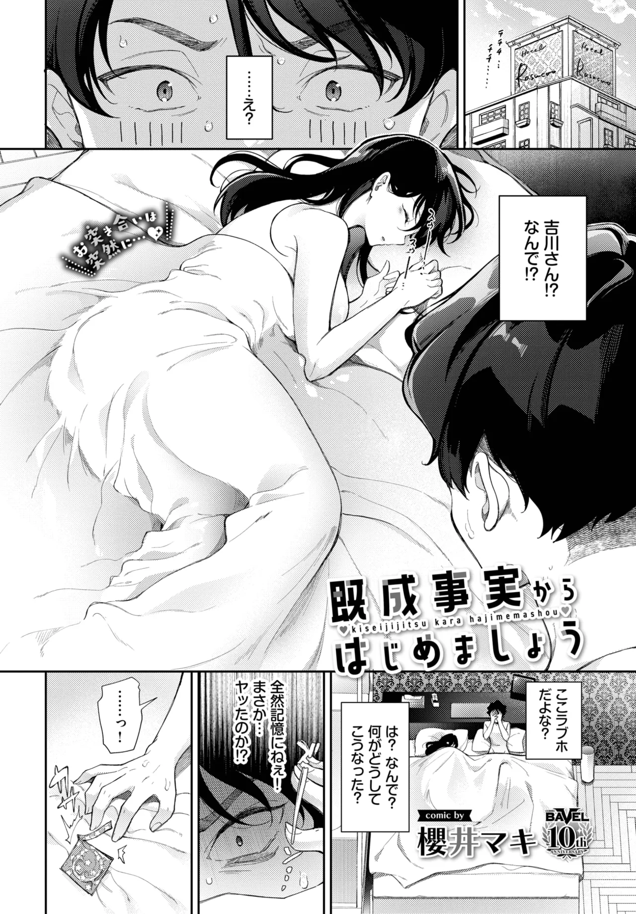 COMIC BAVEL 2025年8月号 Page.552