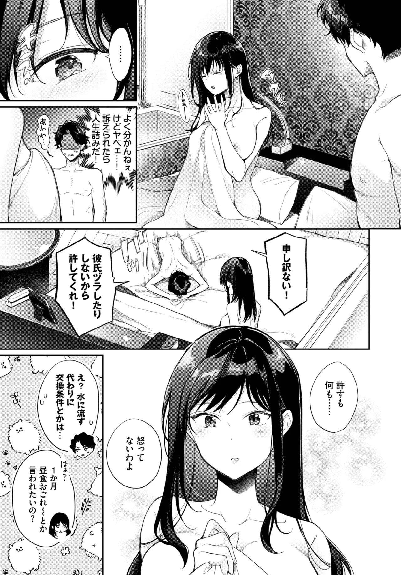COMIC BAVEL 2025年8月号 Page.553