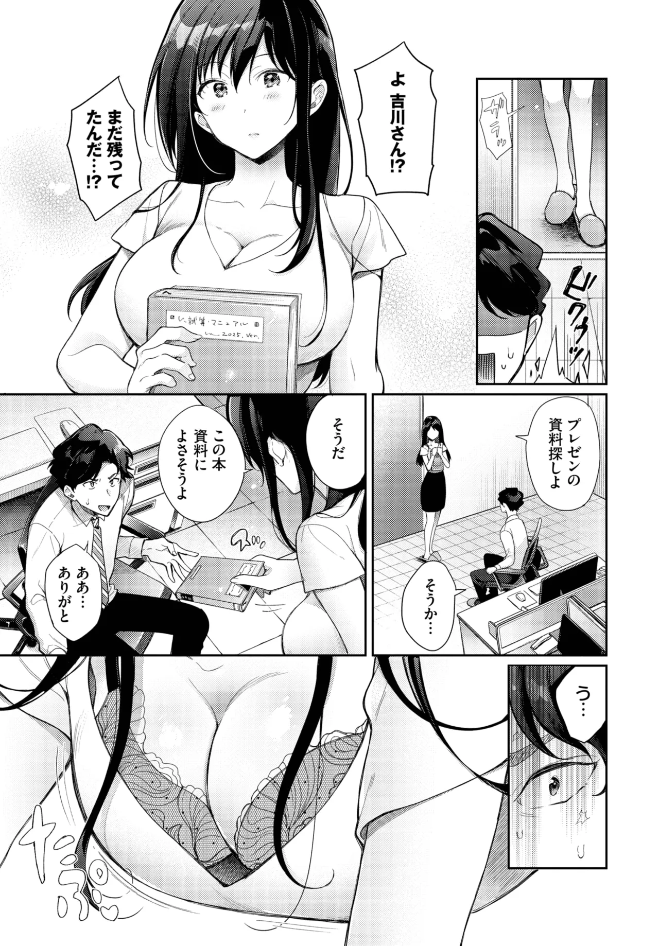 COMIC BAVEL 2025年8月号 Page.555