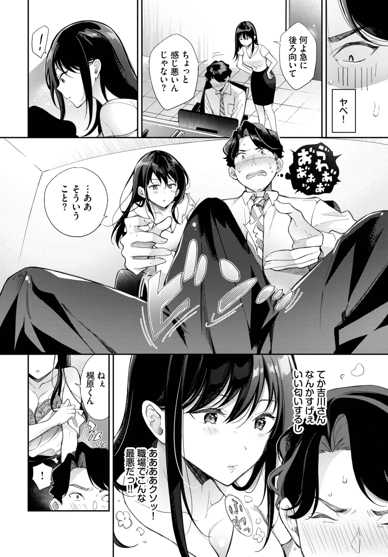 COMIC BAVEL 2025年8月号 Page.556