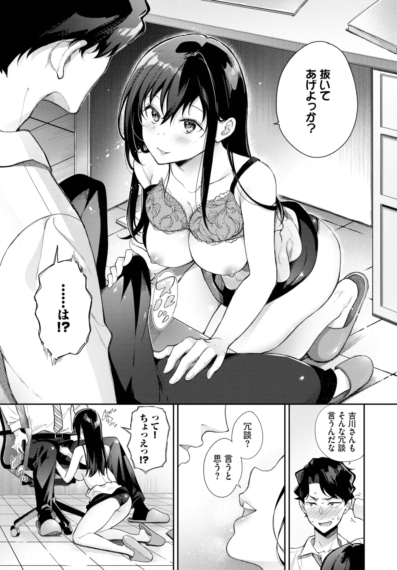 COMIC BAVEL 2025年8月号 Page.557