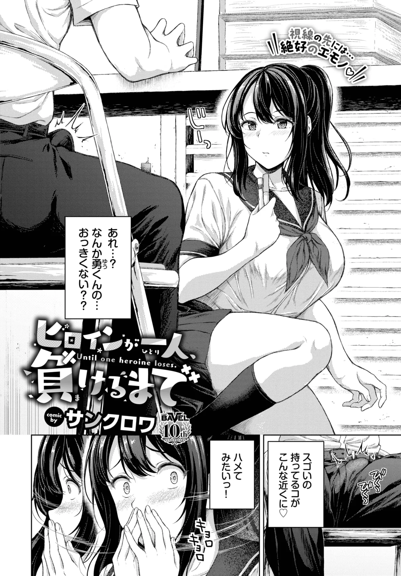 COMIC BAVEL 2025年8月号 Page.576