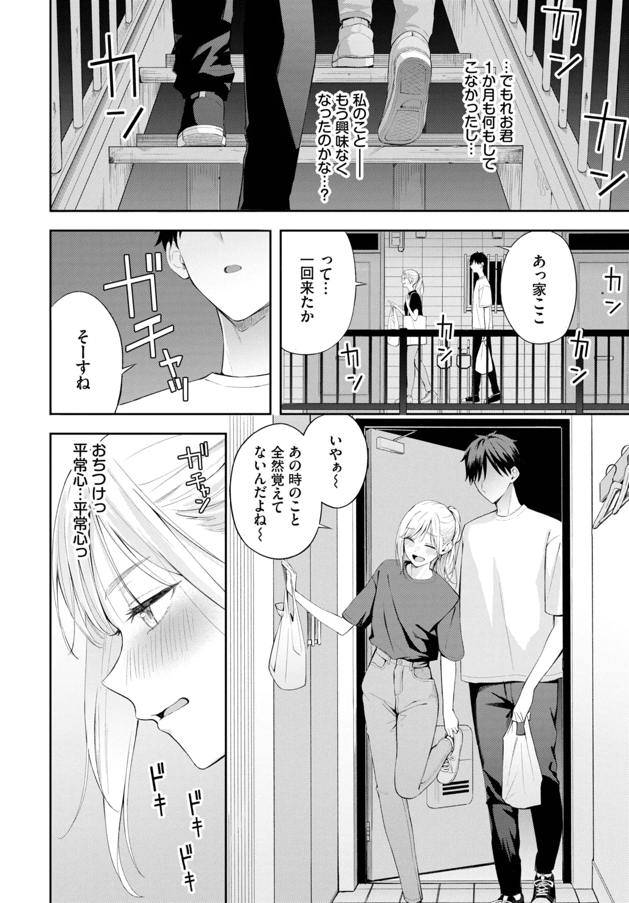 COMIC BAVEL 2025年8月号 Page.58