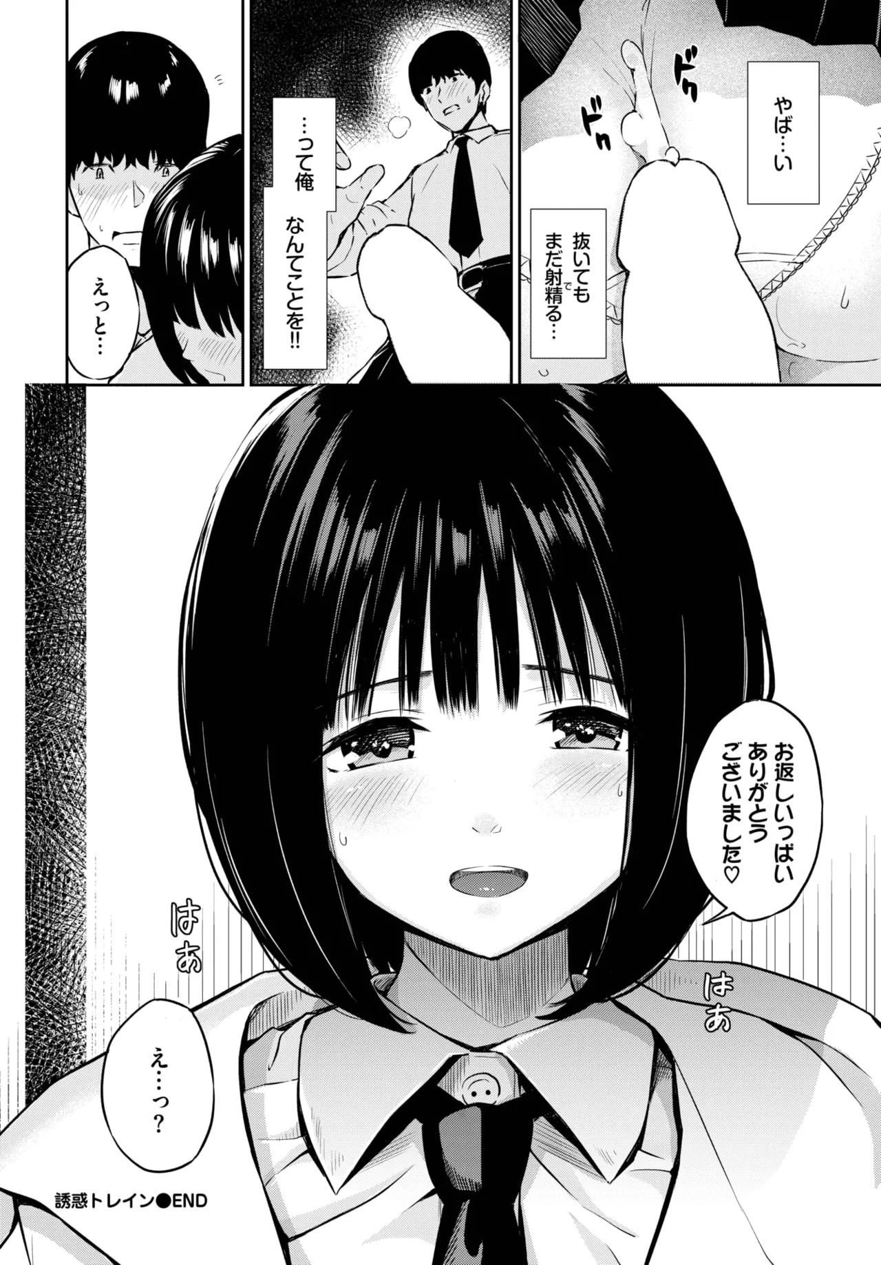 COMIC BAVEL 2025年8月号 Page.616