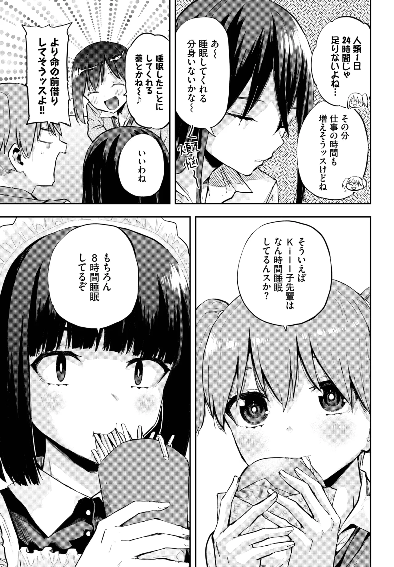 COMIC BAVEL 2025年8月号 Page.619
