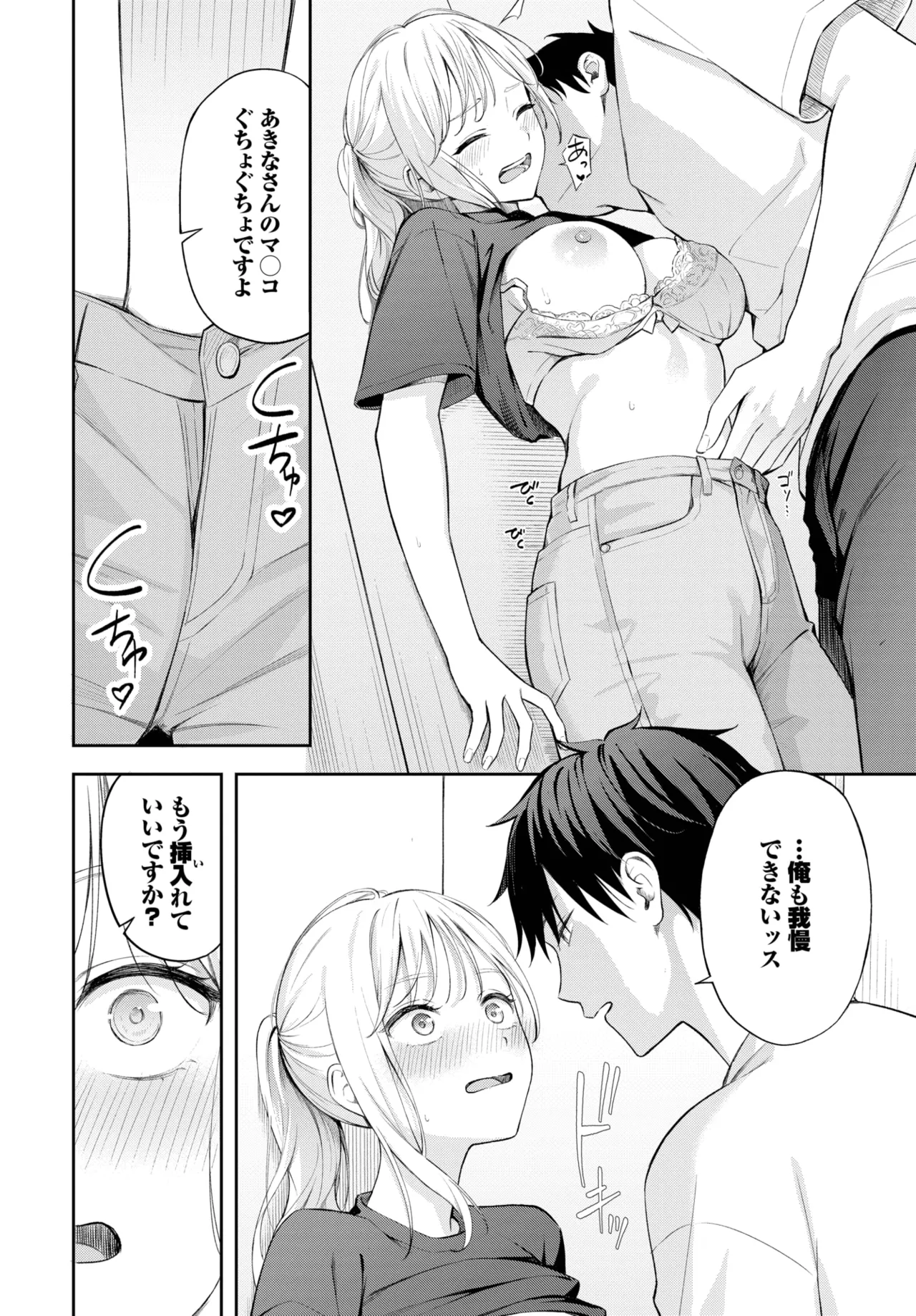 COMIC BAVEL 2025年8月号 Page.62