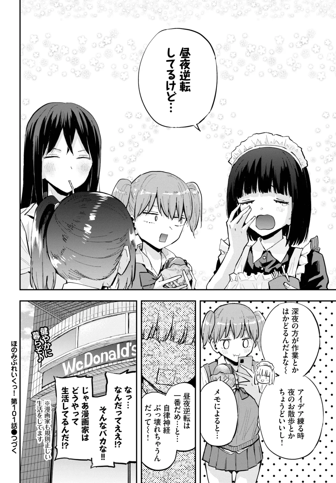 COMIC BAVEL 2025年8月号 Page.620