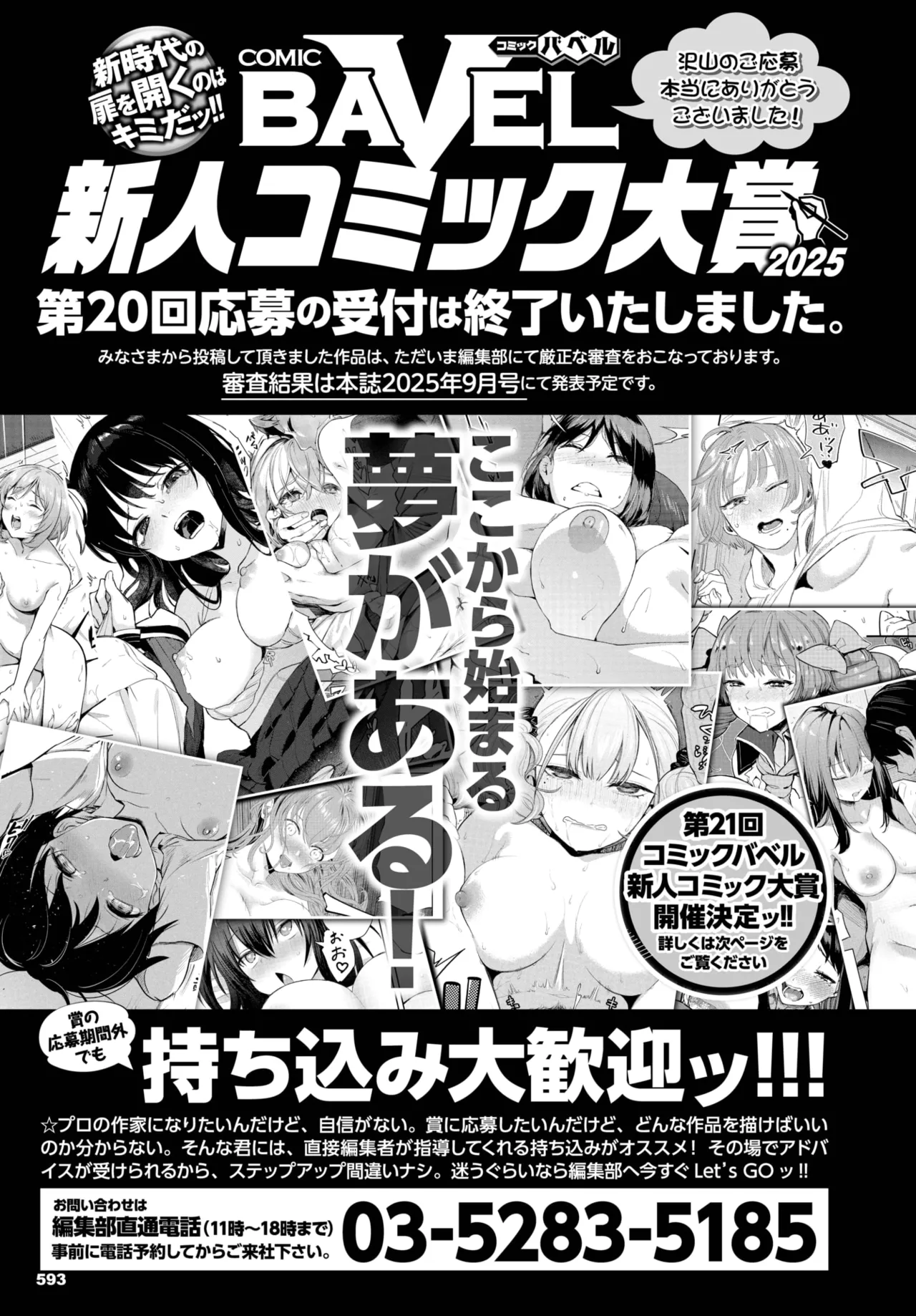 COMIC BAVEL 2025年8月号 Page.625
