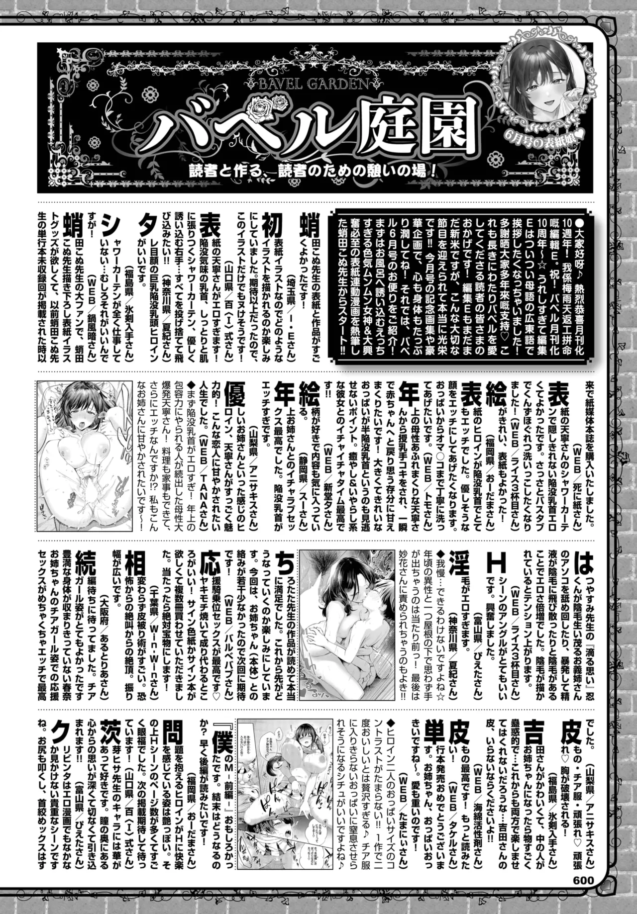 COMIC BAVEL 2025年8月号 Page.627
