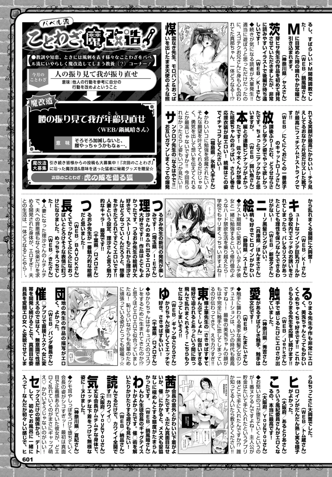 COMIC BAVEL 2025年8月号 Page.628
