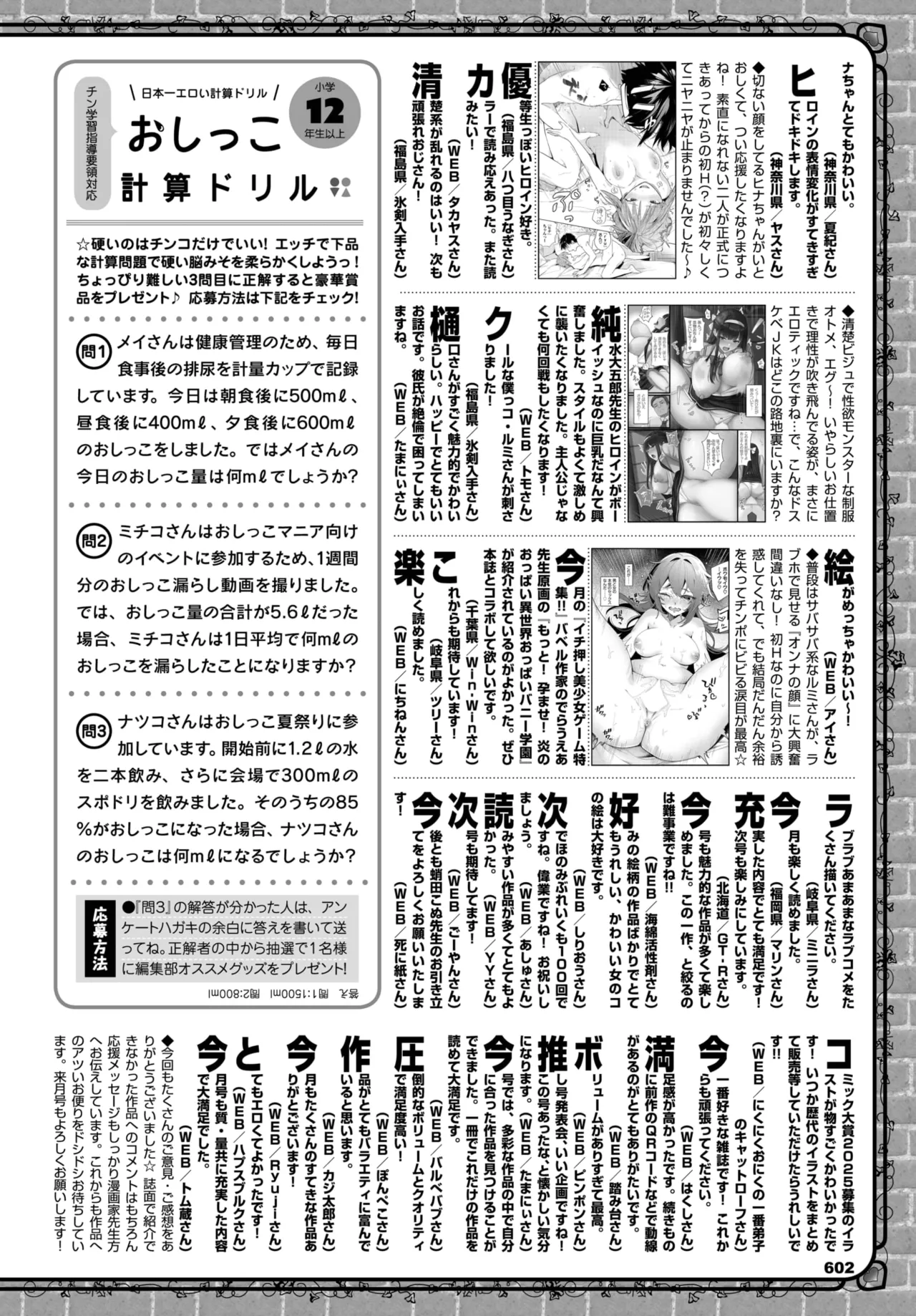 COMIC BAVEL 2025年8月号 Page.629