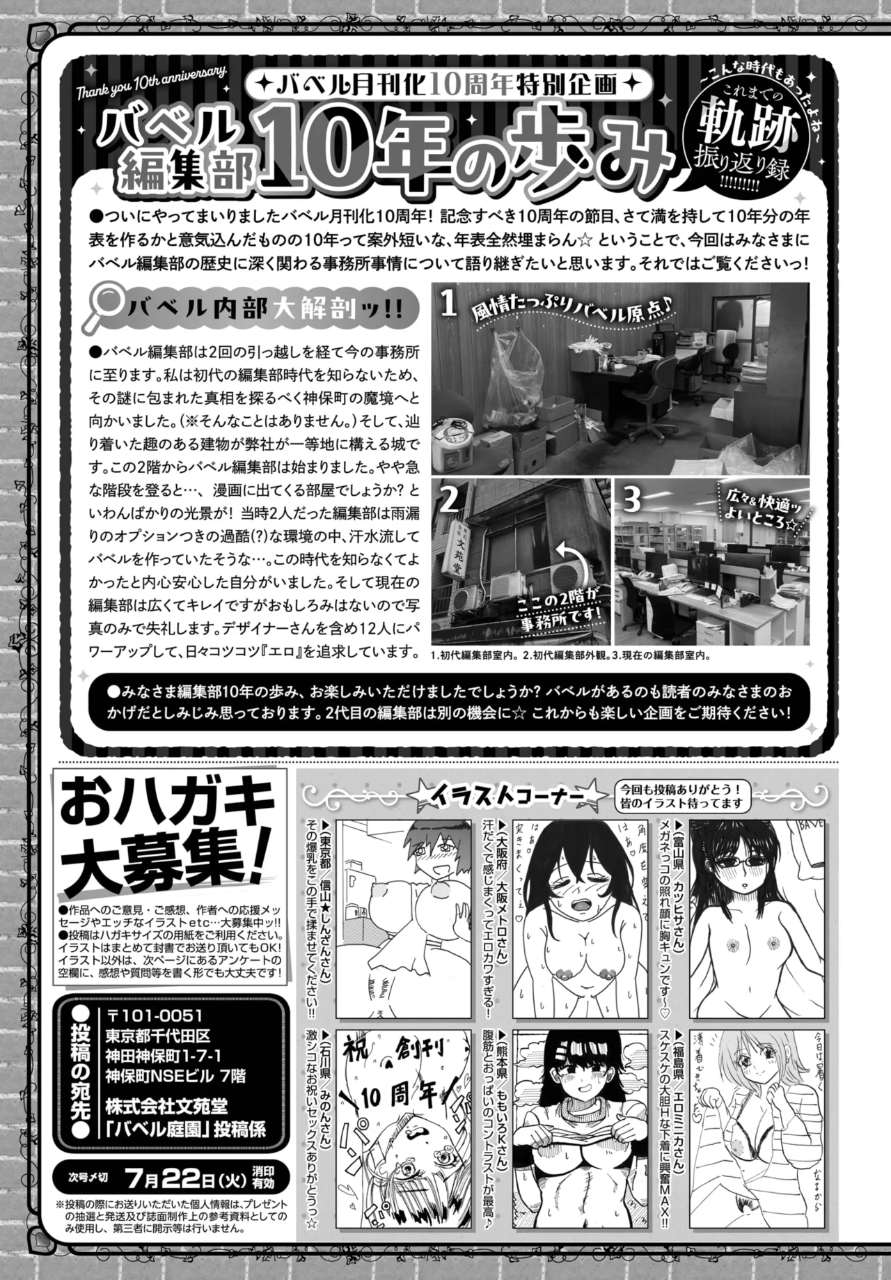 COMIC BAVEL 2025年8月号 Page.630