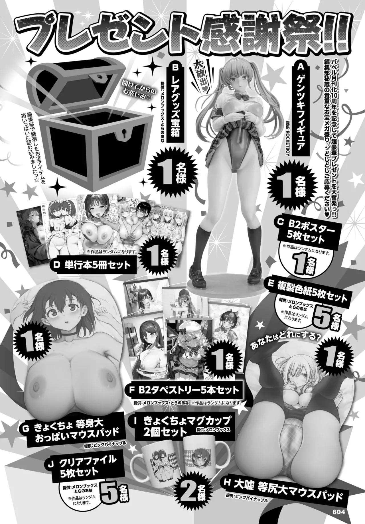 COMIC BAVEL 2025年8月号 Page.631